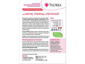 Добриво Floria Sol для квітів, троянд та гортензій водорозчинне Флорія Сол - 200 г, фото 6