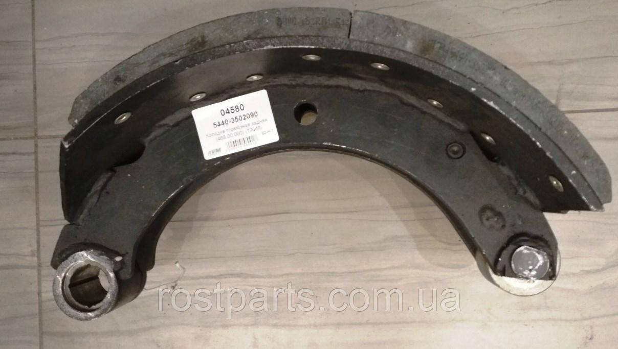 Колодка гальмівна МАЗ 5440, КАМАЗ задня права 5440-3502090