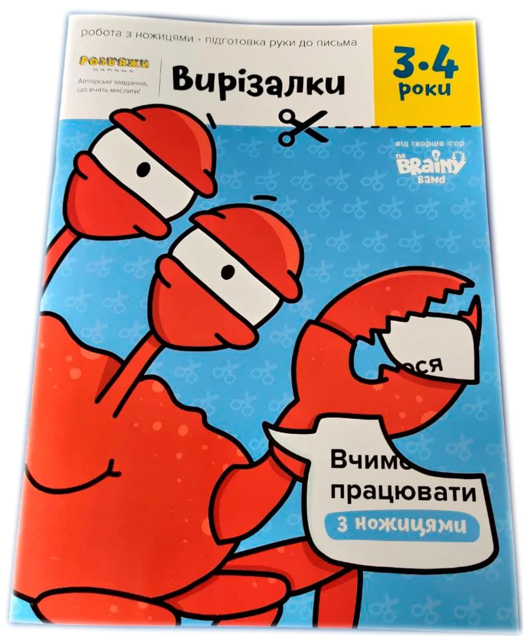 Зошит Вирізалки, 3-4 роки (Тетрадь Вырезалки, 3-4 года) (укр.)