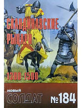 Новий солдат No 184. Скандинавські лицарі 1300-1500.