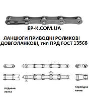 Цепи ПРД 31.75 -2180 ГОСТ 13568-97, ISO 210 A, ANSI 2050 DONGHUA