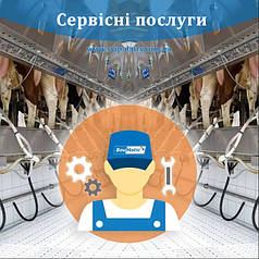 Сервісне обслуговування