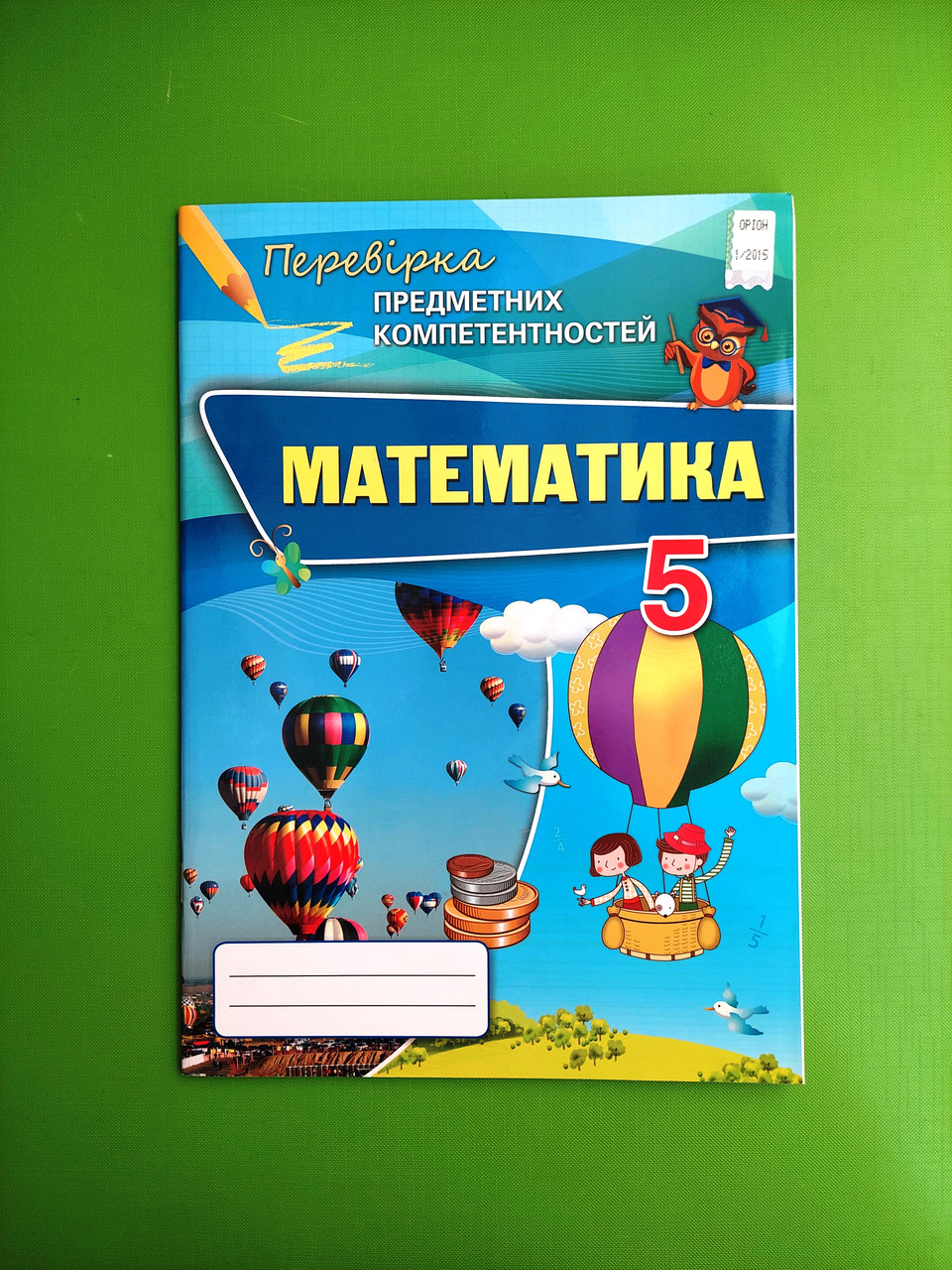 Математика 5 Клас. Перевірка Предметних Компетентностей.