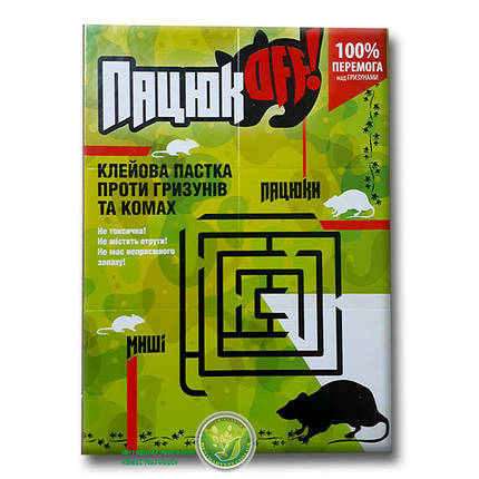 Клейова пастка «Пацюкофф» 16х22 см (книжка маленька), оригінал, фото 2