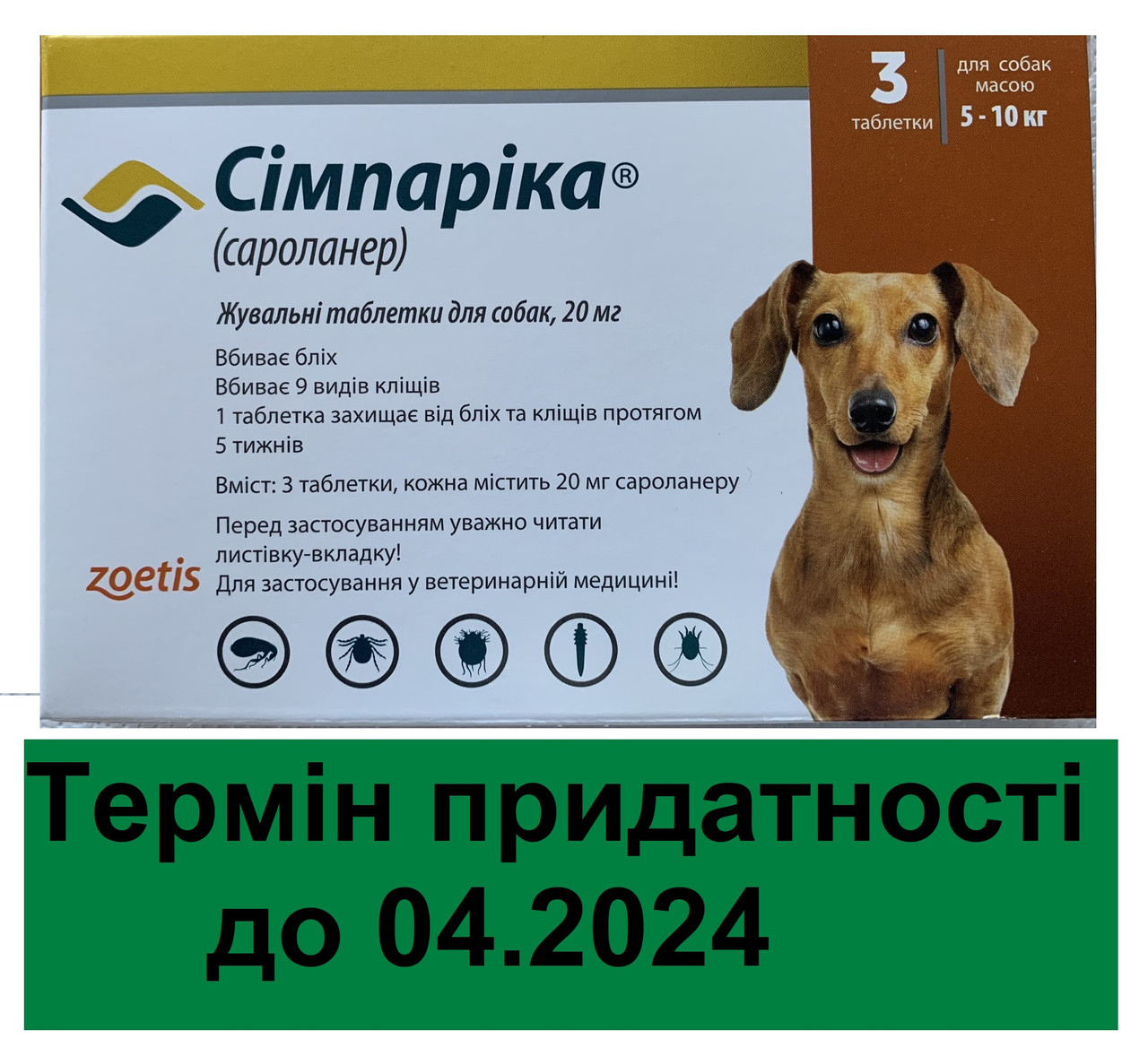 Купить Симпарика (Simparica) для собак массой 5-10кг от блох и клещей ...