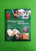 2 клас Основа Мій конспект Розробки уроків Літературне читання 2 клас до Науменко ІІ семестр Ковальчук