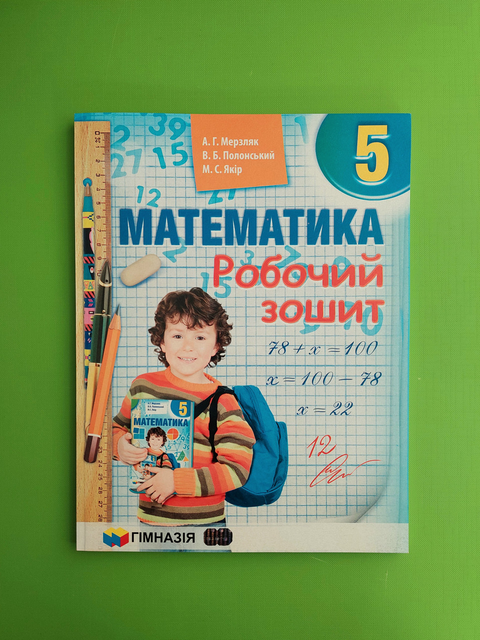 Математика 5 клас. Робочий зошит. А.Г. Мерзляк. Гімназія Издательство ...