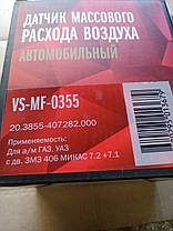Датчик массового расхода воздуха (ДМРВ) ГАЗ-406 МИКАС 7.2 +7.1 (VS-MF 0355), фото 4