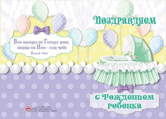 67 оригинальных открыток с рождением РЕБЁНКА
