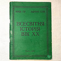История 10-11 Классы В Киеве | Сравнить Цены И Купить На Prom.Ua