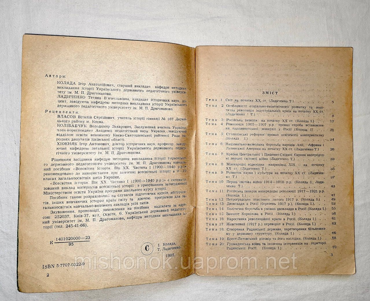 Учебное Пособие "Всемирная История ХХ Века" Коляда И., Ладыченко Т.