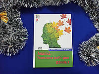 Аналіз великих наборів даних. Ю. Лісковець, А. Раджараман, Дж. Ульман