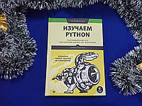 Вивчаємо Python. 3-є видання. Програмування ігор, візуалізація даних, веб-програми. Е. Метиз (тверда)