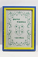 Фоторамка 13х18 см., желто-синяя (флаг Украины), багет 1611-50U3 ОРГСТЕКЛО + ДВП