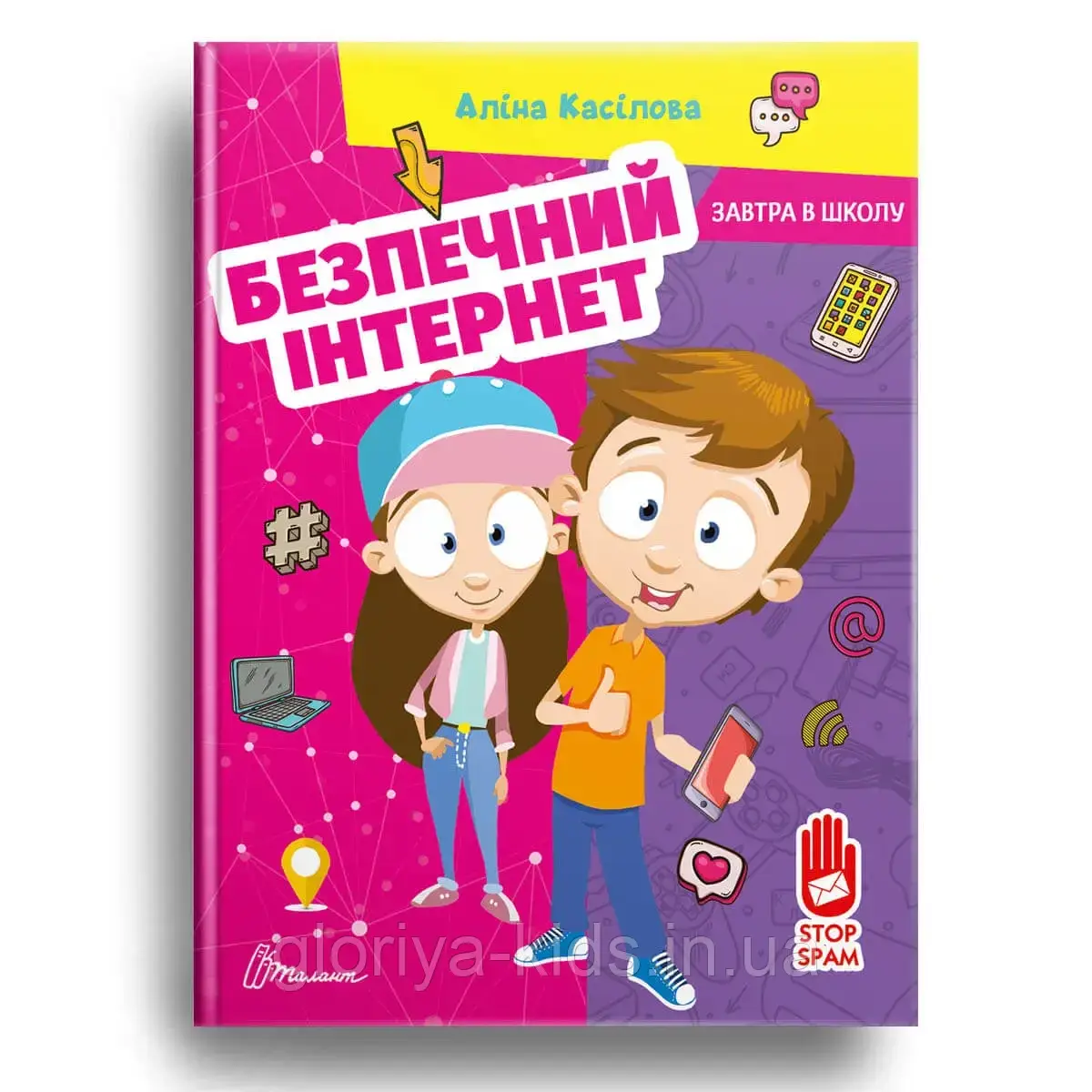 Книга Безпечний інтернет