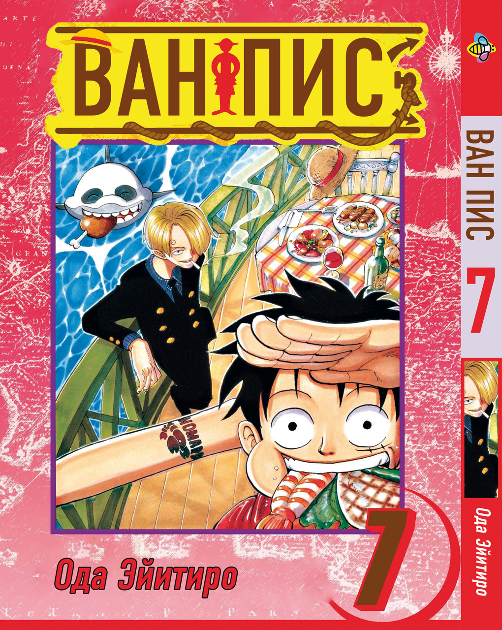 Манга Bee's Print Великий куш One Piece російською мовою Том 07 ВР OP 07