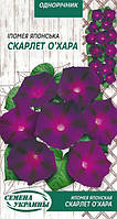 Іпомея Скарлет О'Хара 1 г СУ (одноріч.)