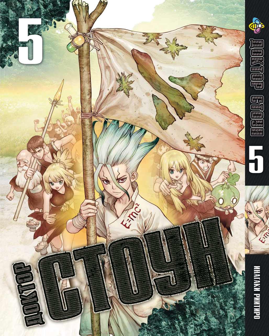 Манга Bee's Print Доктор Стоун Dr. Stone Том 5 BP DrS 05