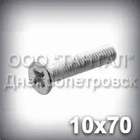 Гвинт М10х70 хрестовий шліц ГОСТ 17475-80 (DIN 965, ISO 7046) оцинкований із потайною головкою