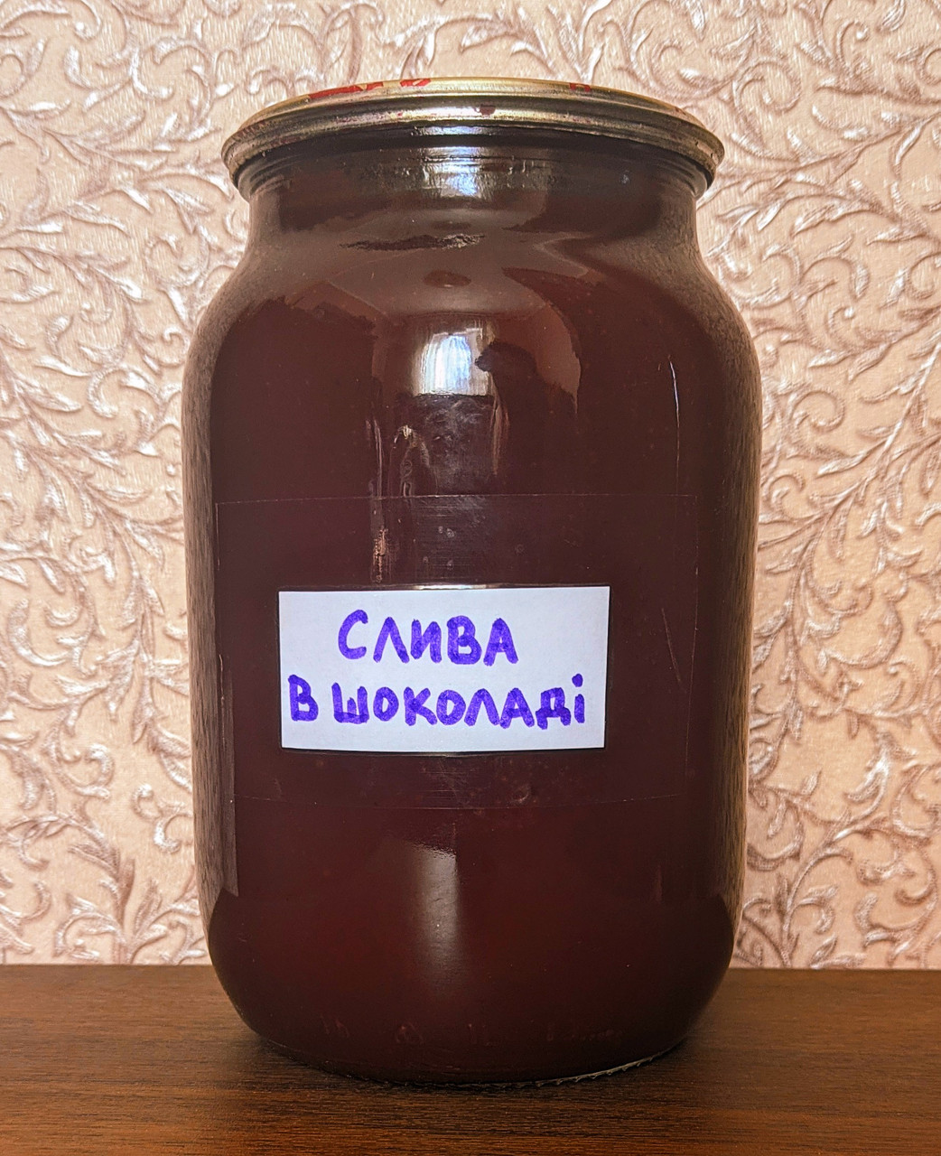Слива в шоколаді, 1 літр (домашня шоколадно-сливова паста)