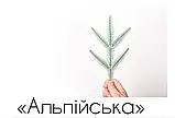 Ялинка лита штучна Альпійська 1.8 метра блакитна, фото 5