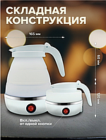 Чайник электрический, электрочайник 450 Вт, складной силиконовый чайник для путешествий RB-2219