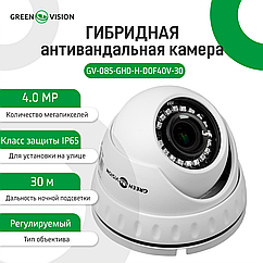 Гібридна Антивандальна зовнішня камера GreenVision GV-085-GHD-H-DOF40V-30