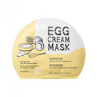 Тканевая маска с экстрактом яичного желтка и кокоса Too Cool For School Egg Cream Mask