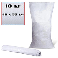 Мішки поліпропіленові господарські пакувальні білі 10 кг 40х55 см 22 грами для цукру, борошна, зерна