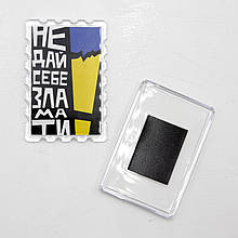 Патріотичний Магніт-марка "Не дай себе зламати!" 7,8 см на 5,2 см, український сувенір