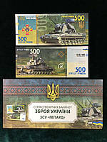 Сувенірна банкнота України 500 грн Зброя України - ЗСУ ГЕПАРД