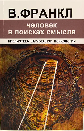 Комплект 3-Х Книг: "Главные Вопросы Жизни" + "Сказать Жизни "Да.