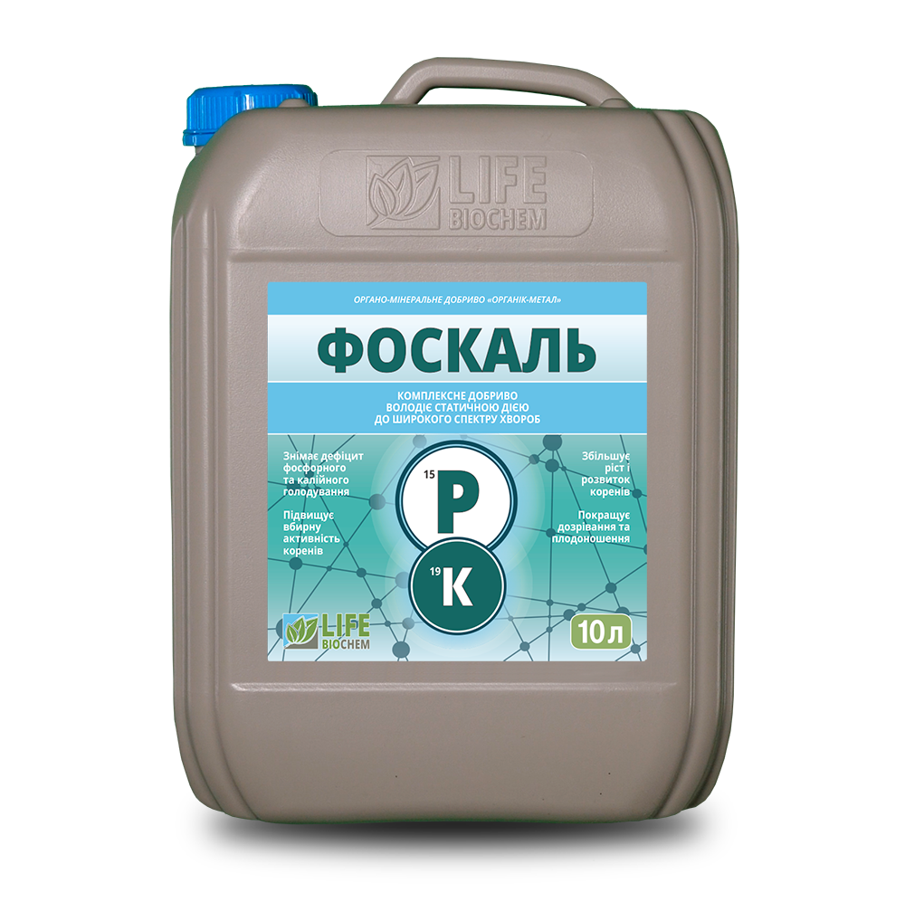 Добриво ФОСКАЛЬ. (P2O5) Фосфор 500г/л + (K2O) Калій 280г/л + (N) Азот 200г/л.