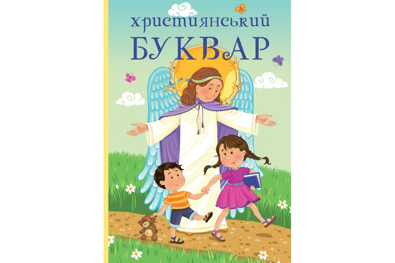 Книга Християнський буквар. Ольга Жаровська, фото 1