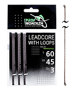 Leadcore Лідкор із заводними петлями 60см 45LB (3шт), Лідкор на коропа
