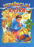 Українські казки Збірка В.Чумаченко книги для дітей Золота колекція Дитяча література Промінь, укр