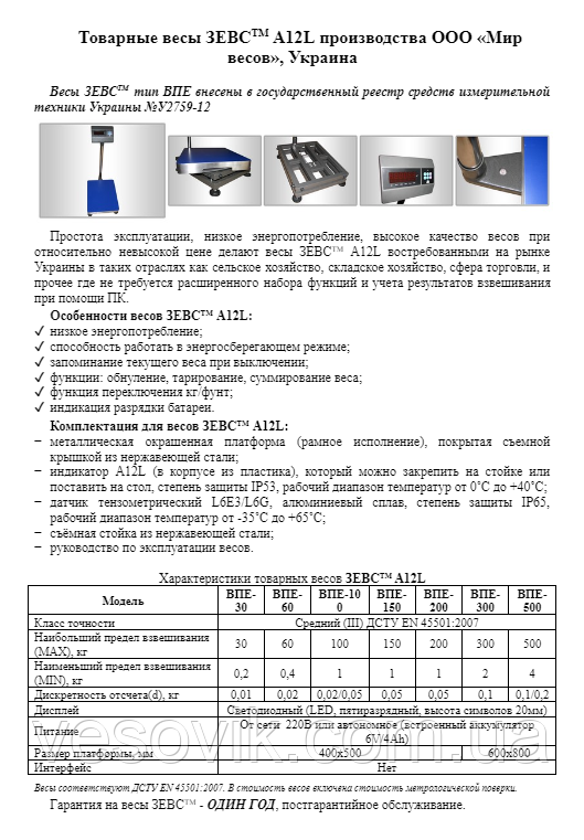 Весы "ЗЕВС ВПЕ (L400х500) МВ6 / А12L" (пластик) 60кг 400х500мм (дел. 20г) - фото 5 - id-p1675089676