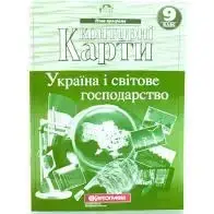 Контурна карта 9 Картографія Україна і світове господарство клас м/о