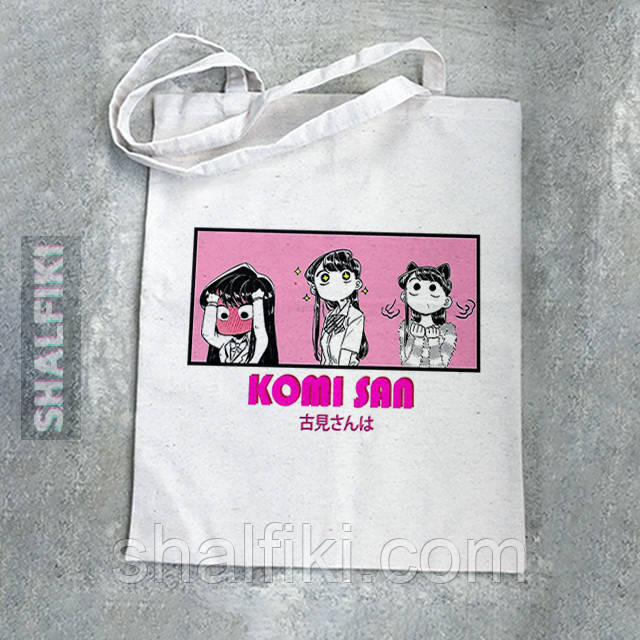 "Сьоко Комі (Комі-сан ва / Komi сan’t сommunicate)" еко сумка шопер двонитка з малюнком, фото 1
