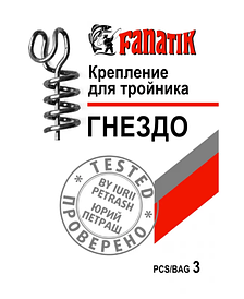 Кріплення штопор для трійника Fanatik