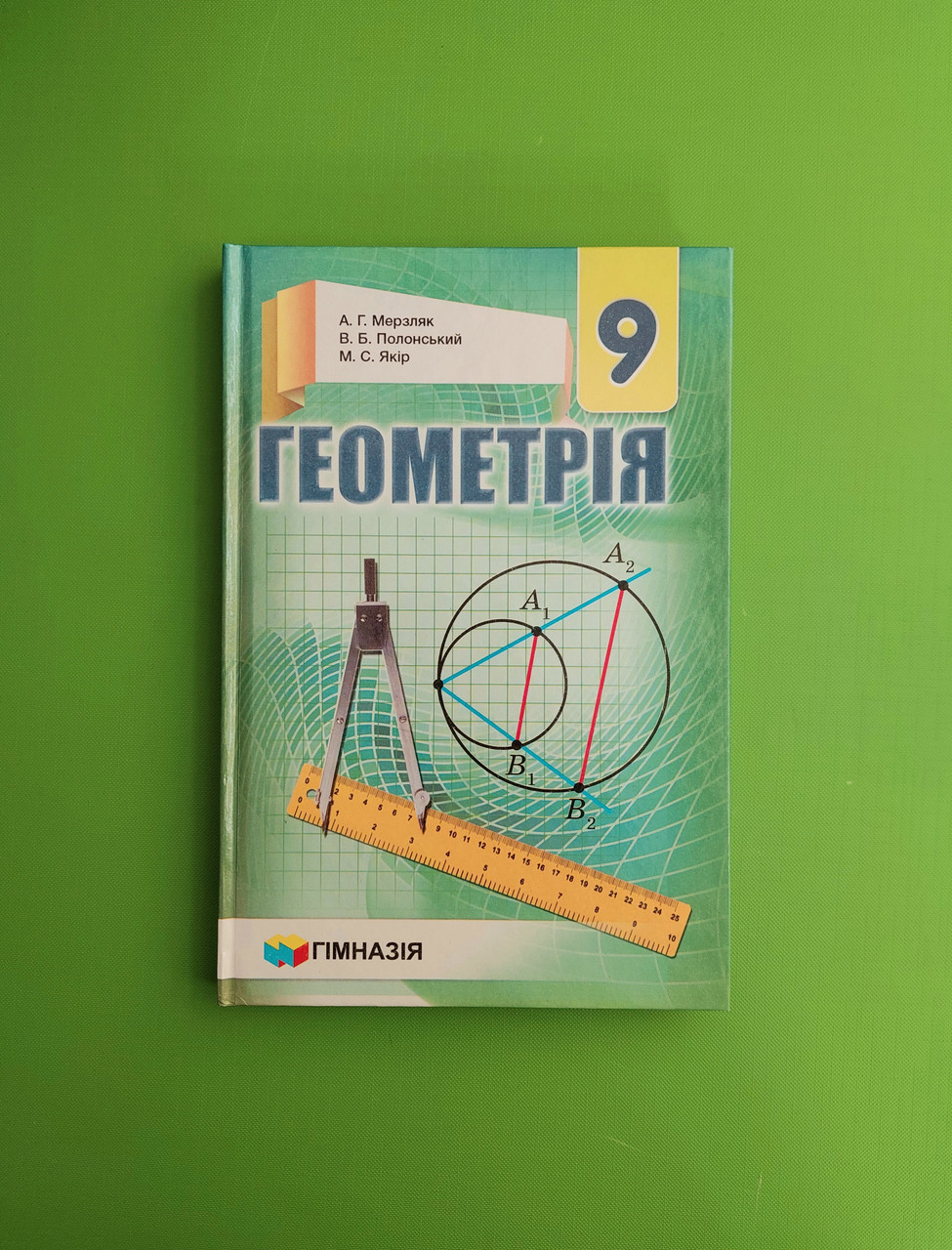 Підручник, Геометрія 9 Клас. А.Г. Мерзляк. Гімназія (ID#597738318.