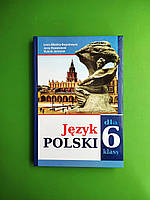Польська мова 6 клас. 2й рік навчання. Л.В.Біленька-Свістович, Є.Ковалевський, М.О.Ярмолюк