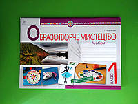 001 кл НУШ Уч Богдан РЗ Образотворче мистецтво 001 кл Альбом Кондратова
