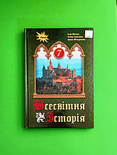 Підручник Всесвітня історія 7 клас. Щупак. Оріон