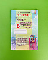 Географія 8 клас. Для тестового тематичного контролю знань. Пестушко. Генеза