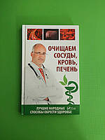 Віват Очищаем сосуды кровь печень Лучшие народные способы Климова