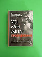 Усі мої жінки. Пробудження. Януш-Леон Вишневський, Рідна Мова