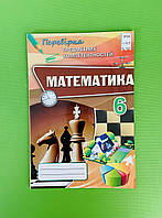 Математика 6 клас. Перевірка предметних компетентностей. Тарасенкова. Оріон