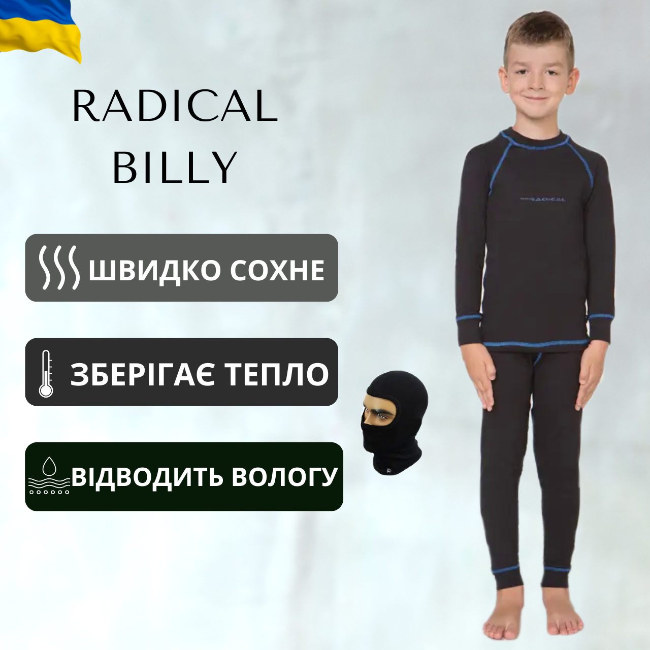 Дитяча повсякденна термобілизна Rough Radical Billy, комплект дитячої термобілизни Radical Billy на флісі