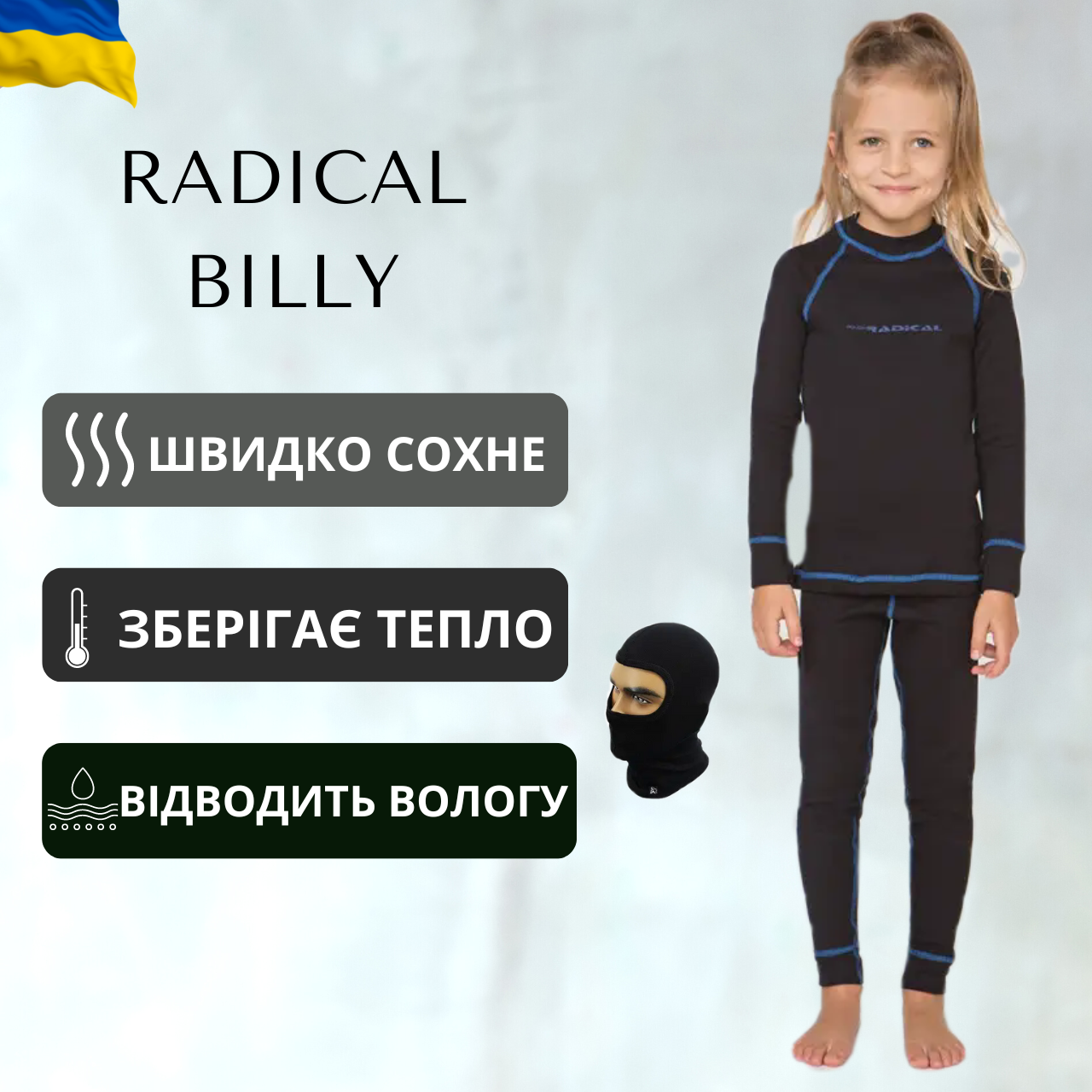 Дитяча повсякденна термобілизна Rough Radical Billy, комплект дитячої термобілизни Radical Billy на флісі